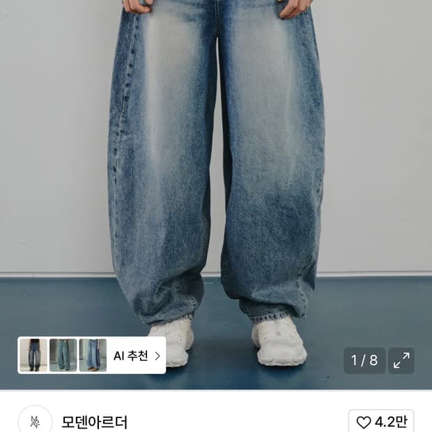 모덴아르더 그랑 벌룬 데님 팬츠 (중청)