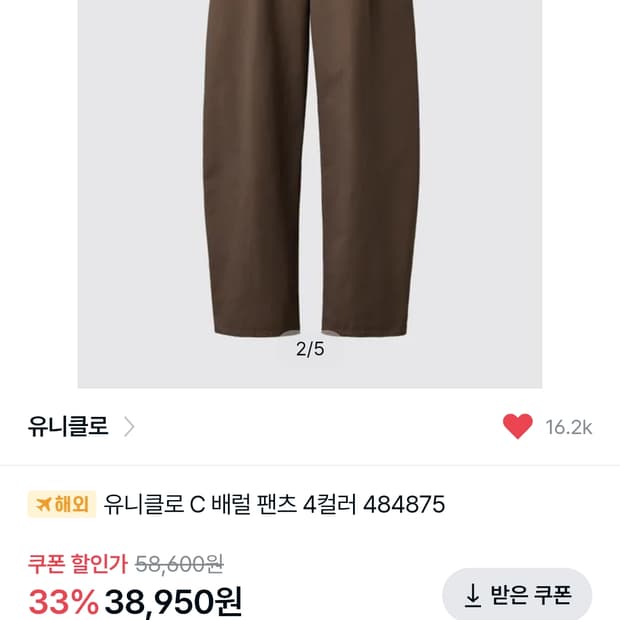 유니클로 배럴팬츠 브라운 L  새상품