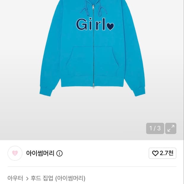 아이썸머리 girl 후드집업 아쿠아