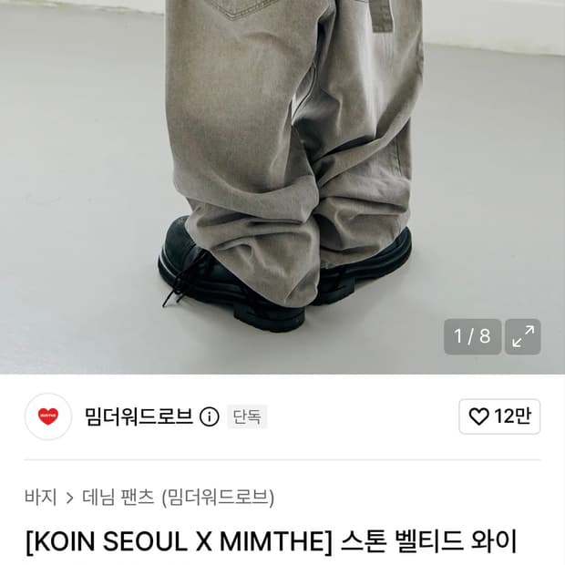 코인서울 밈더 데님팬츠 1