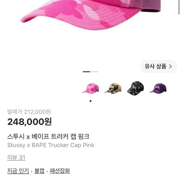 스투시 베이프 캡