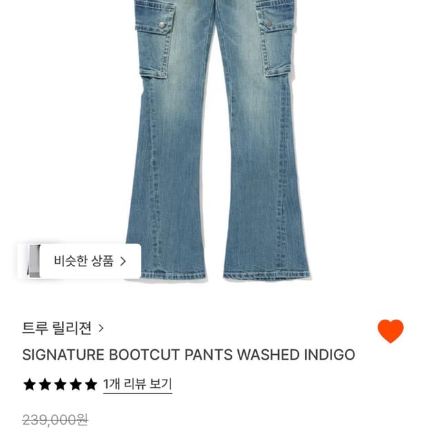 트루릴리전 signature bootcutpants (s)