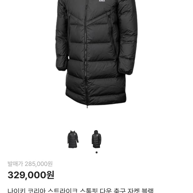 나이키 국대 롱패딩