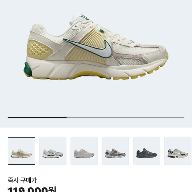 나이키 줌 보메로 5 세일 말라카이트 앨러배스터 화이트 250