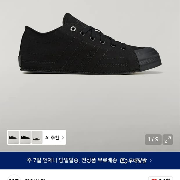 Y-3 니짜 로우 265