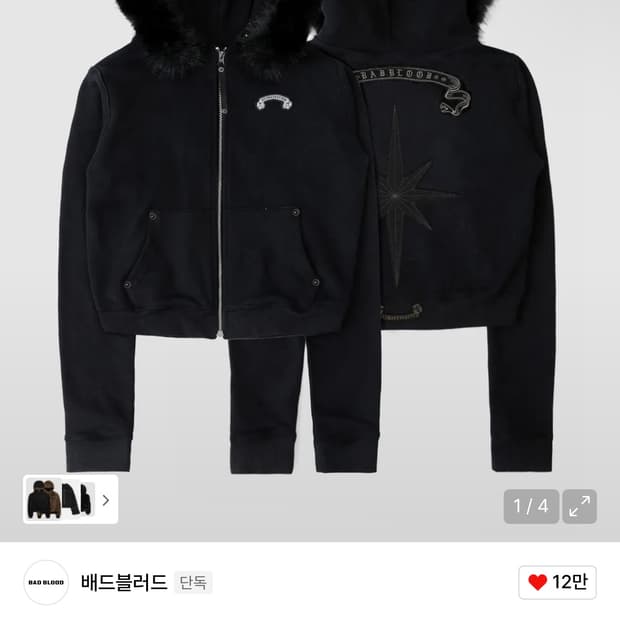 배드블러드 퍼 후드집업