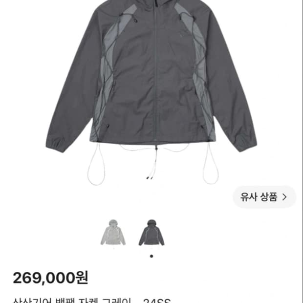 산산기어 바람막이 그레이