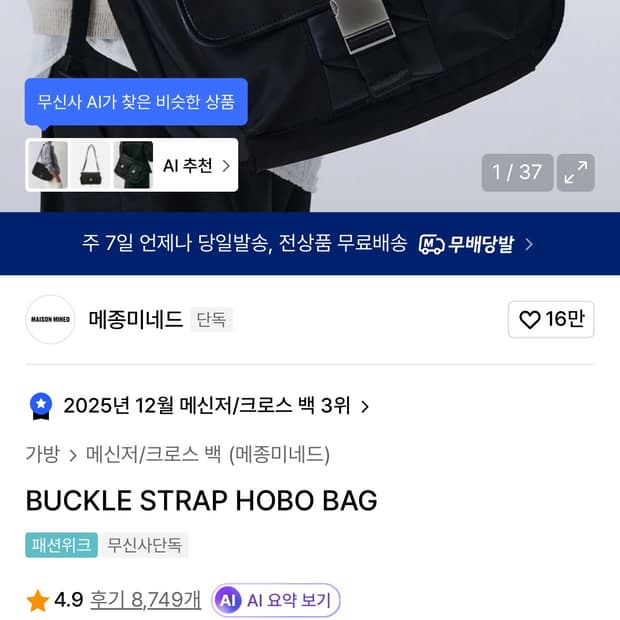 메종미네드 버클 스트랩 호보 백 가방