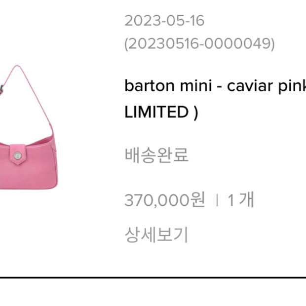 미닛뮤트 바톤백