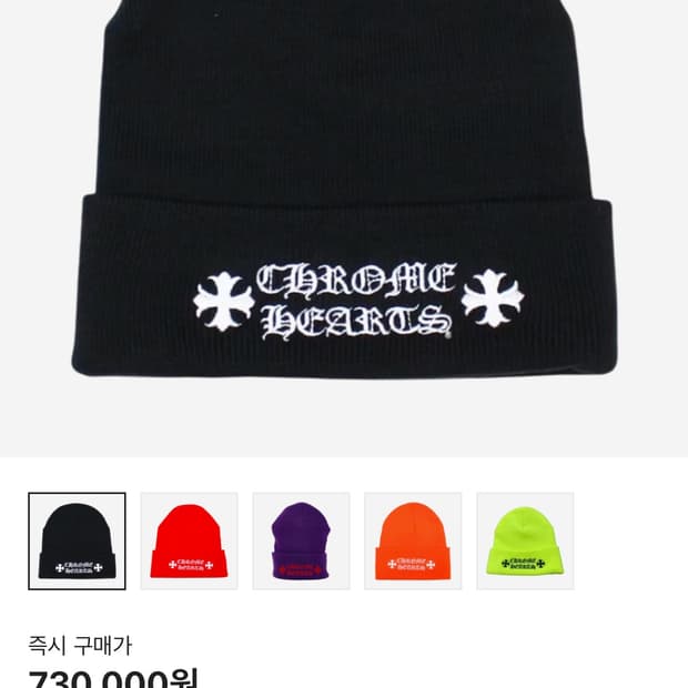 크롬하츠 비니