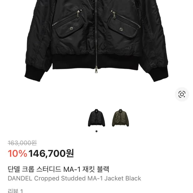 단델 ma-1 1,2사이즈 구매