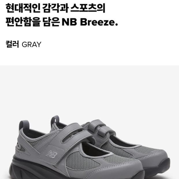 뉴발란스 브리즈 SD2202 그레이 240 (새상품)