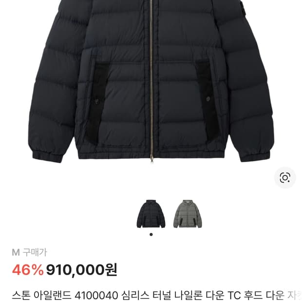 스톤아일랜드 심리스 터널 나일론 다운패딩 25FW 블랙 M 새상품