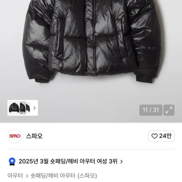 스파오 파스텔 푸퍼 글로시블랙 L