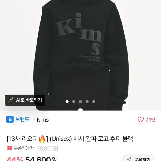 킴스 메시 알파 로고 후디 블랙 M