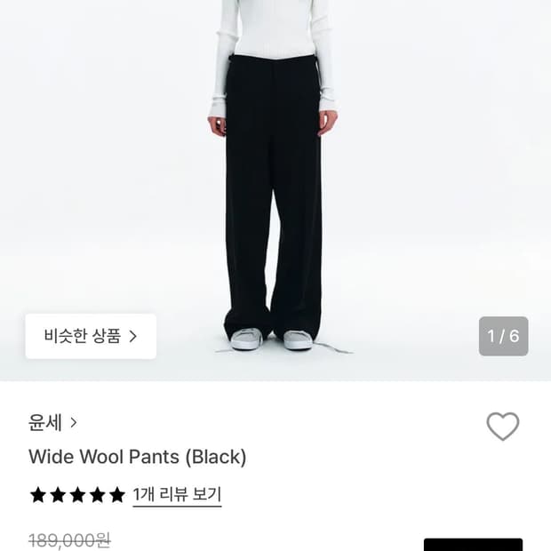 윤세 울 팬츠 블랙