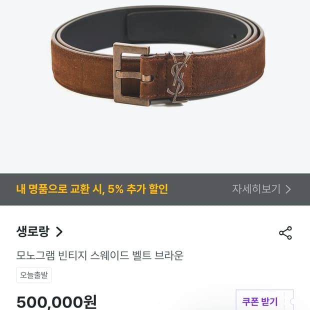 (정품) 생로랑 모노그램 빈티지 벨트 90사이즈 (명품 허리띠)