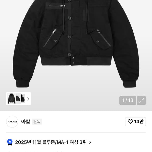 아캄 ma1 자켓 1 사이즈