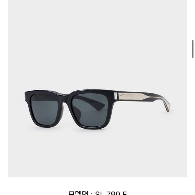 생로랑 SL790 블랙 선글라스