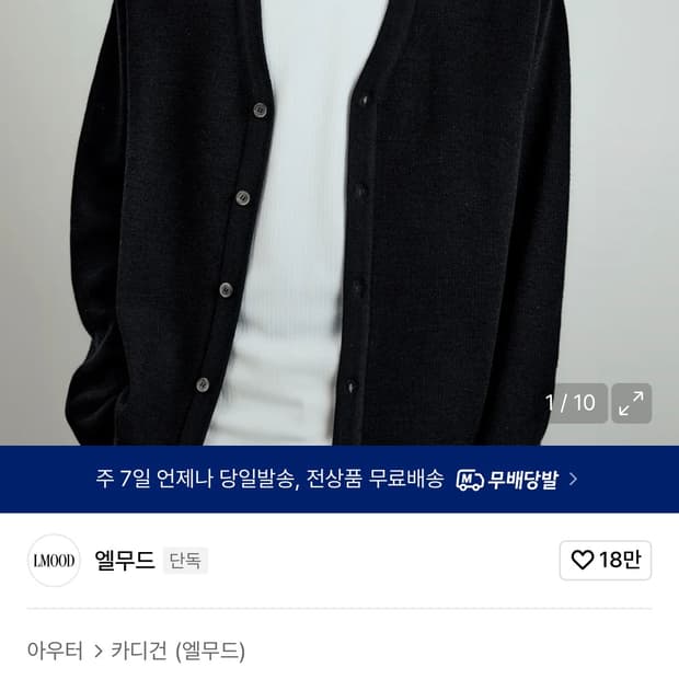 (105-110) 엘무드 화란 세미오버 가디건 블랙