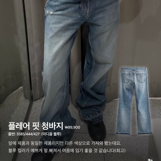 자라 플레어 핏 바지