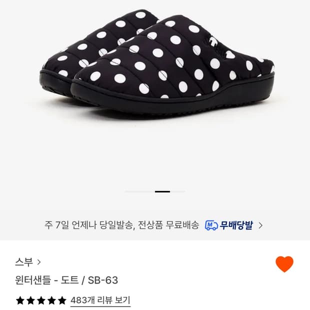 스부 윈터 샌들 도트 00사이즈