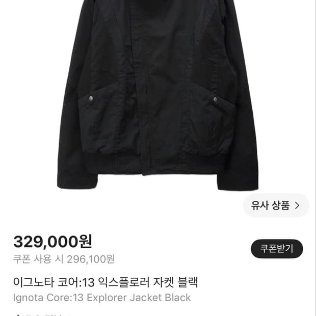 (구매,L) 이그노타 코어13 익스플로러 자켓 블랙