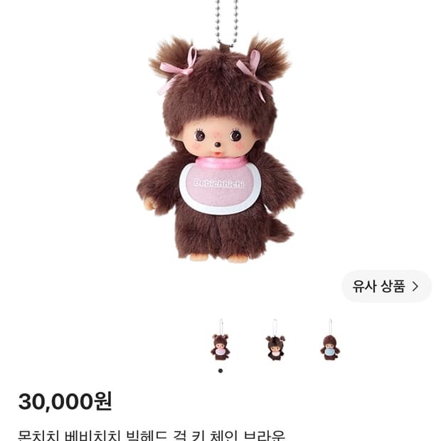 몬치치 베비치치 빅헤드 걸 키링