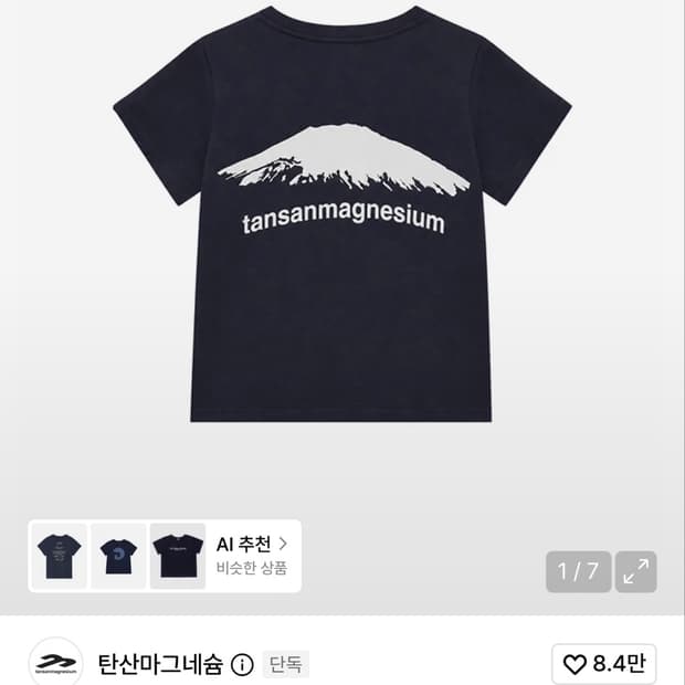 탄산 마그네슘 마운틴 티셔츠 네이비 3사이즈