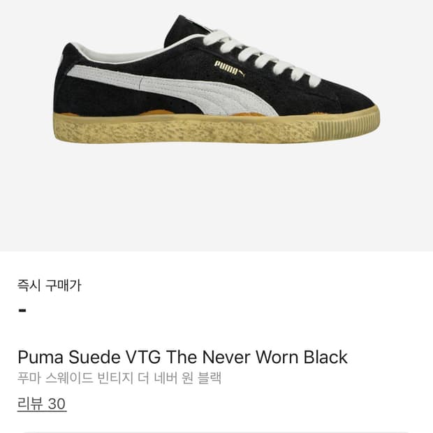 푸마 puma 스웨이드 VTG 더 네버 원 블랙 260