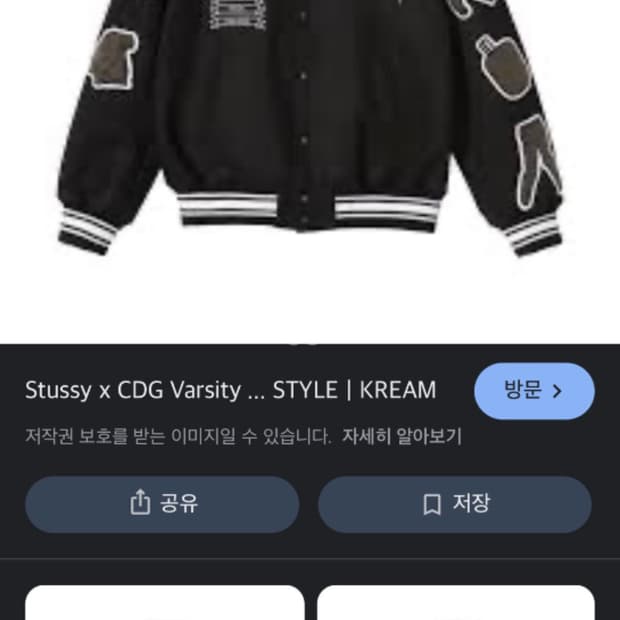 스투시x꼼데가르송 바시티 자켓