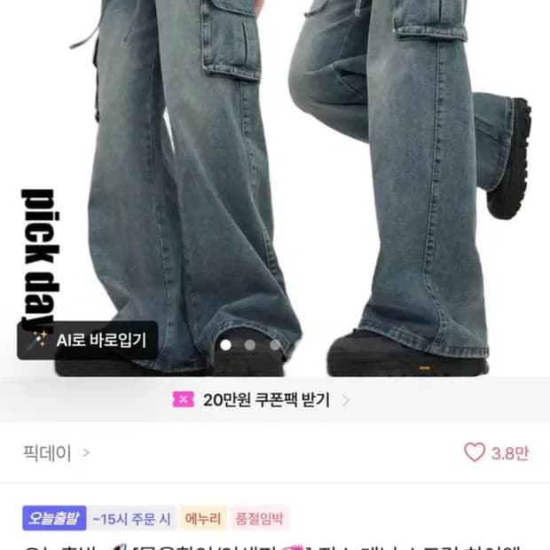 픽데이 데님 빈티지 워싱 진청 카고팬츠