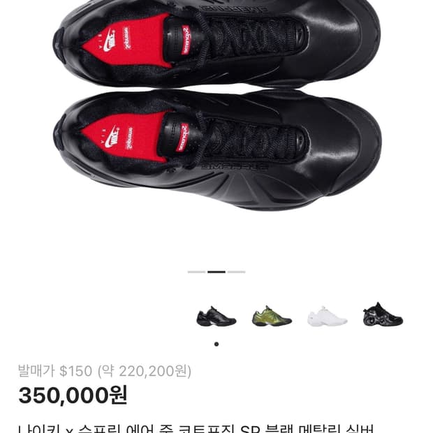 나이키 슈프림 에어 줌 코즈포짓 블랙 275