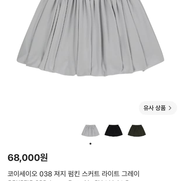 코이세이오 038 져지 펌킨 스커트 라이트 그레이 1
