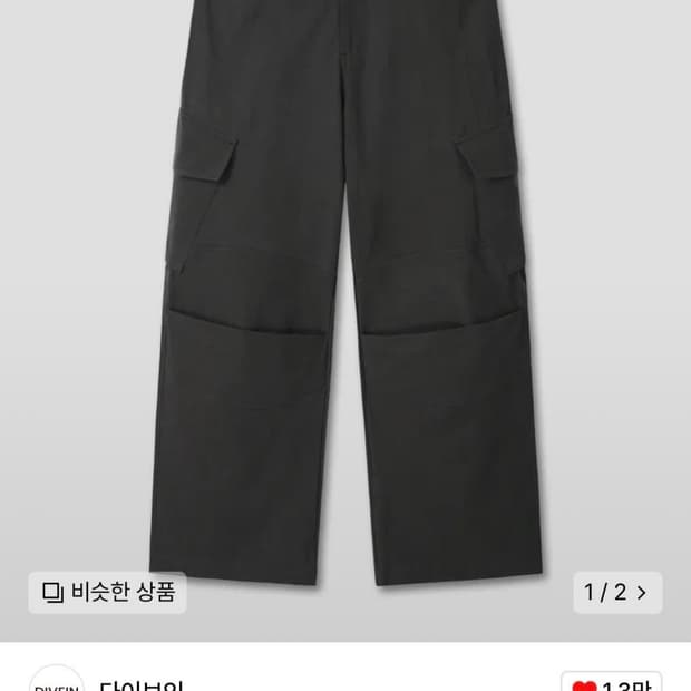 다이브인 베른카고팬츠 0사