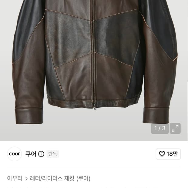 쿠어 라이더스 컷오프 믹스드 램스킨 자켓 S