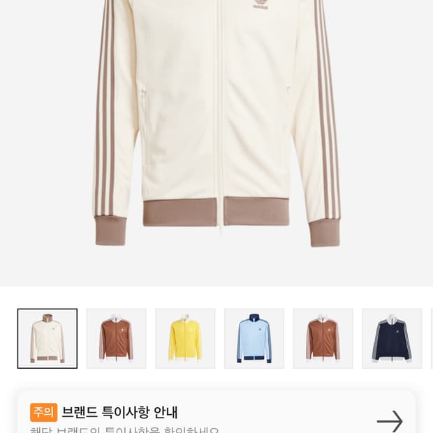 아디다스 아디컬러 클래식 베켄바우어 트랙탑 원더 화이트 트레이스 브라운