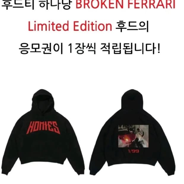 호미들 한정판 후드티 넘버링6/99