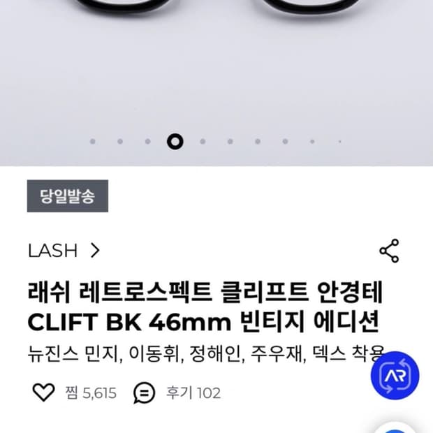래쉬 클리프트 46