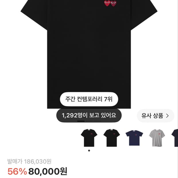 꼼데가르송반팔티