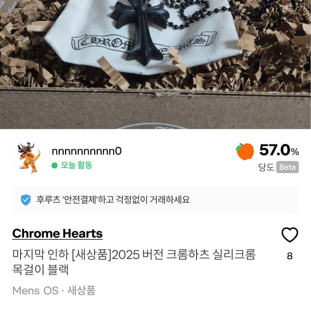 [라스트 할인] 크롬하츠 실리크롬 블랙