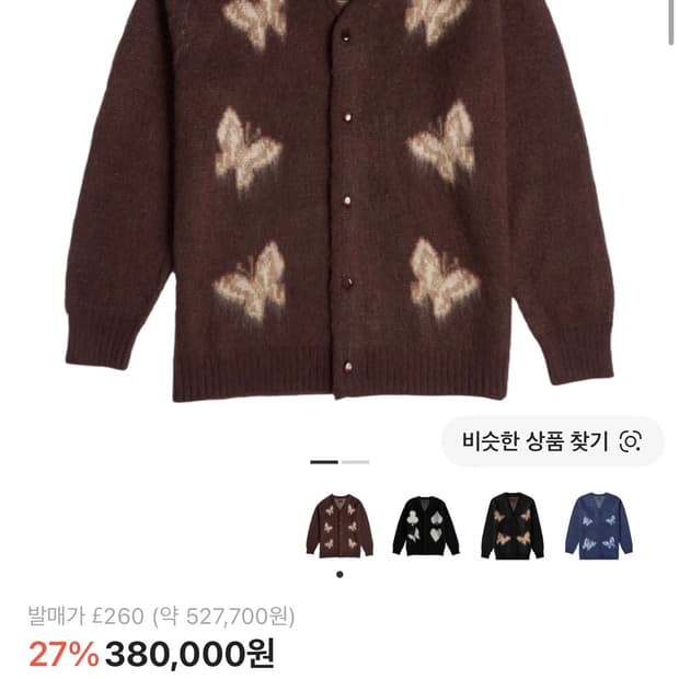 니들스 모헤어 가디건