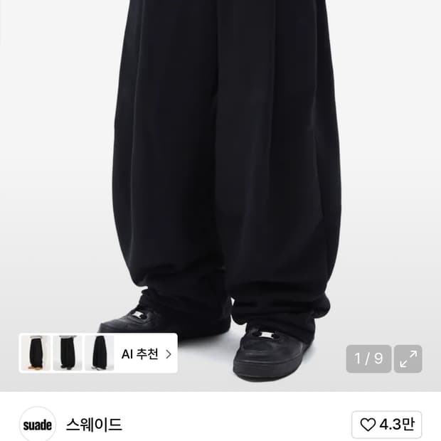 스웨이드 팬츠