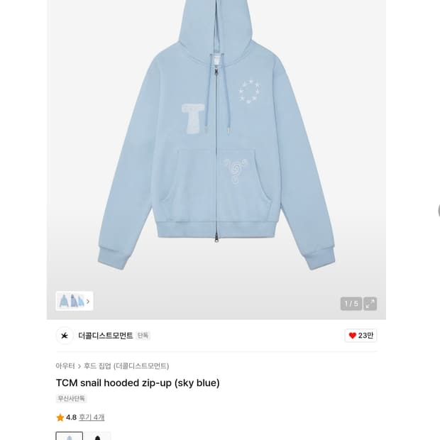 TCM snail hooded zip-up (sky blue)