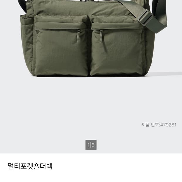 유니클로 멀티포켓 숄더백 올리브