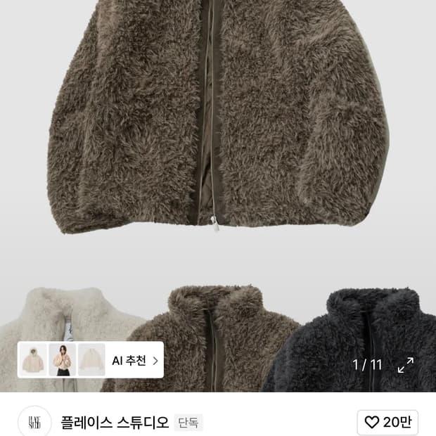 플레이스 스튜디오 하이넥 소프트 퍼 우먼즈 풀오버 오버핏 집업 자켓 