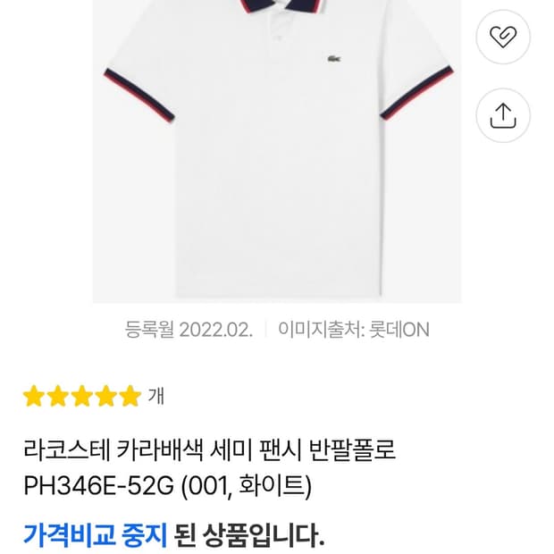 95)라코스테 신형 22ss 카라배색 세미 팬시 반팔 폴로 셔츠 화이트