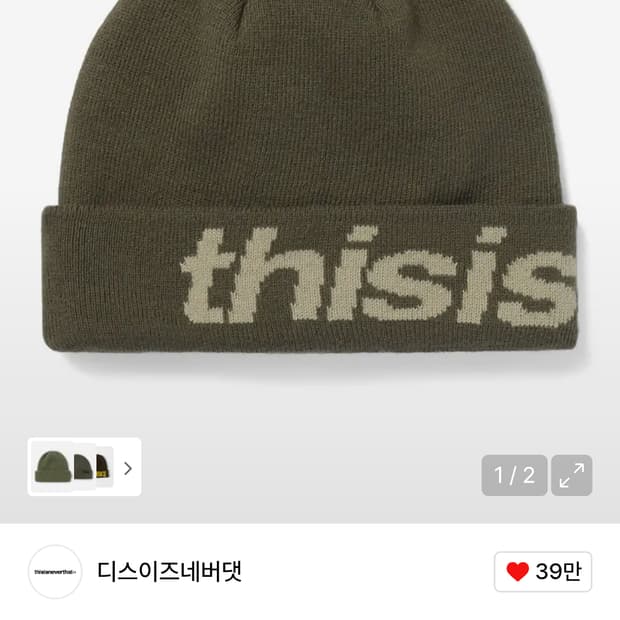디네댓 빅커프 비니 브라운 판매합니다