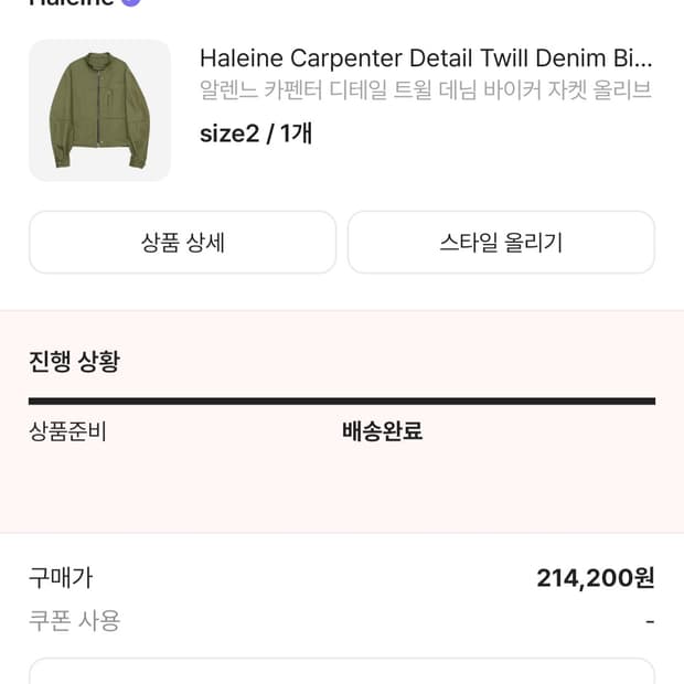 알렌느 카펜터 자켓 올리브 2사이즈