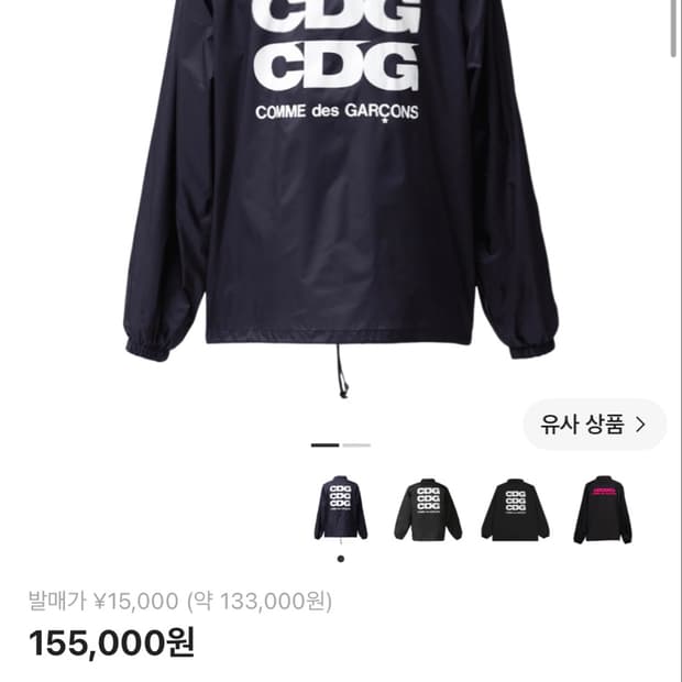 꼼데가르송 CDG 로고 코치 자켓 네이비